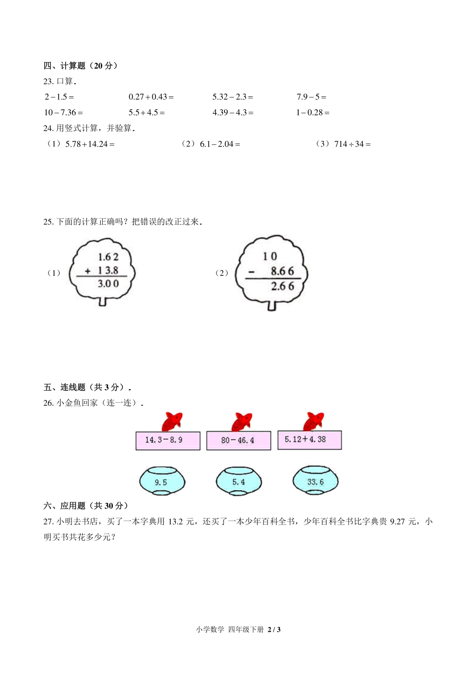 （北师大版）小学数学四年级下册 第一单元测试及答案02.pdf_第2页