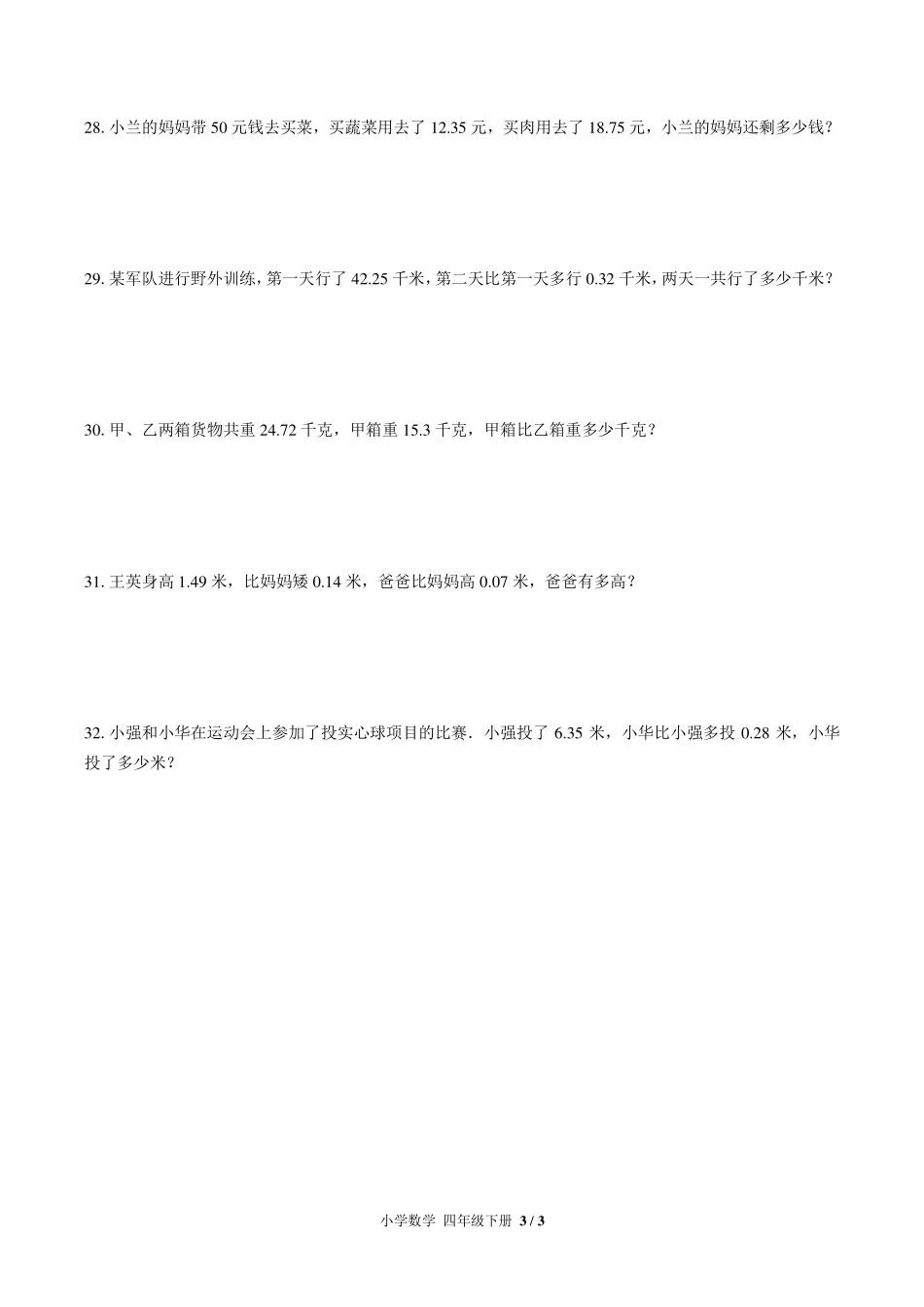 （北师大版）小学数学四年级下册 第一单元测试及答案02.pdf_第3页