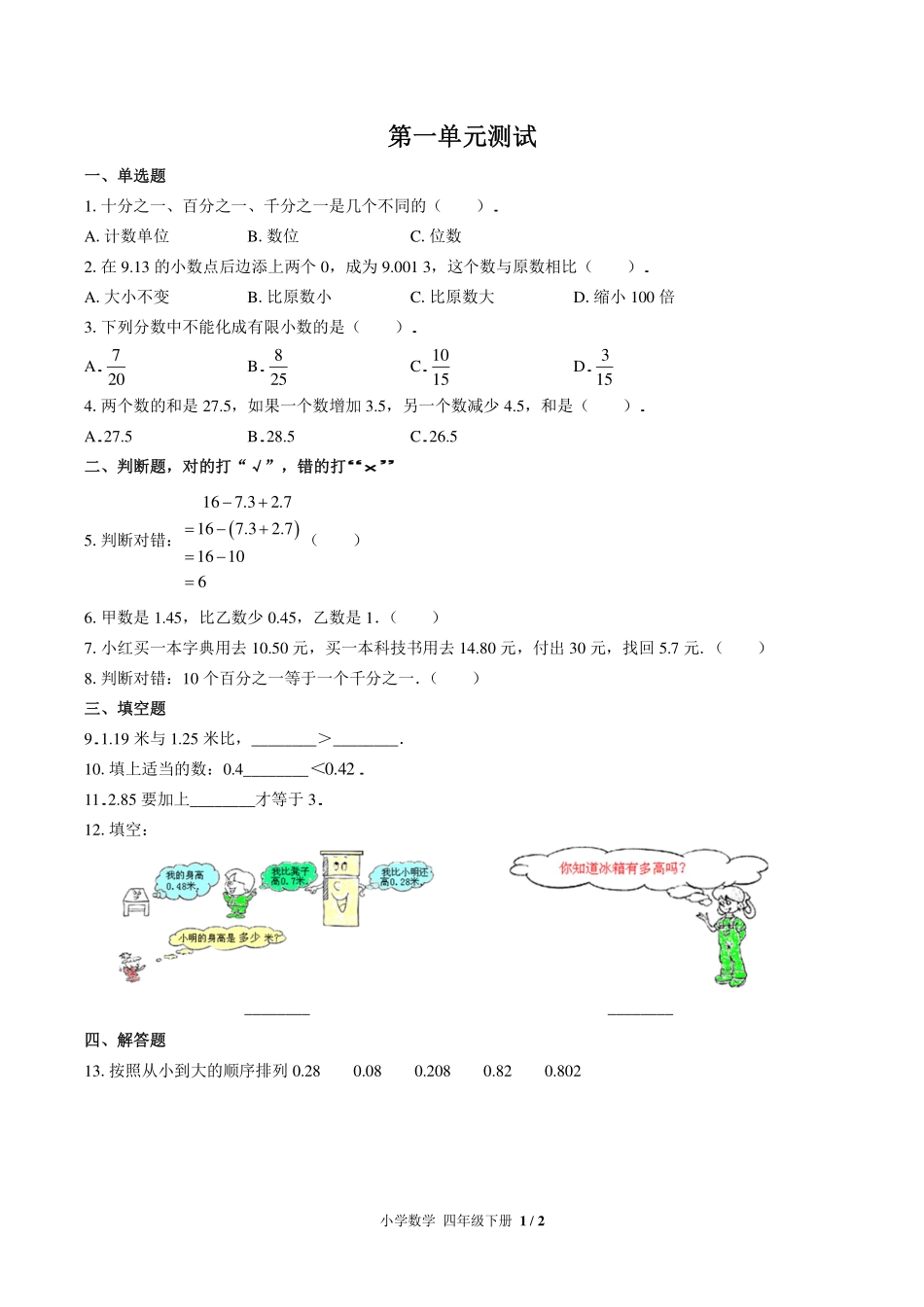 （北师大版）小学数学四年级下册 第一单元测试及答案03.pdf_第1页