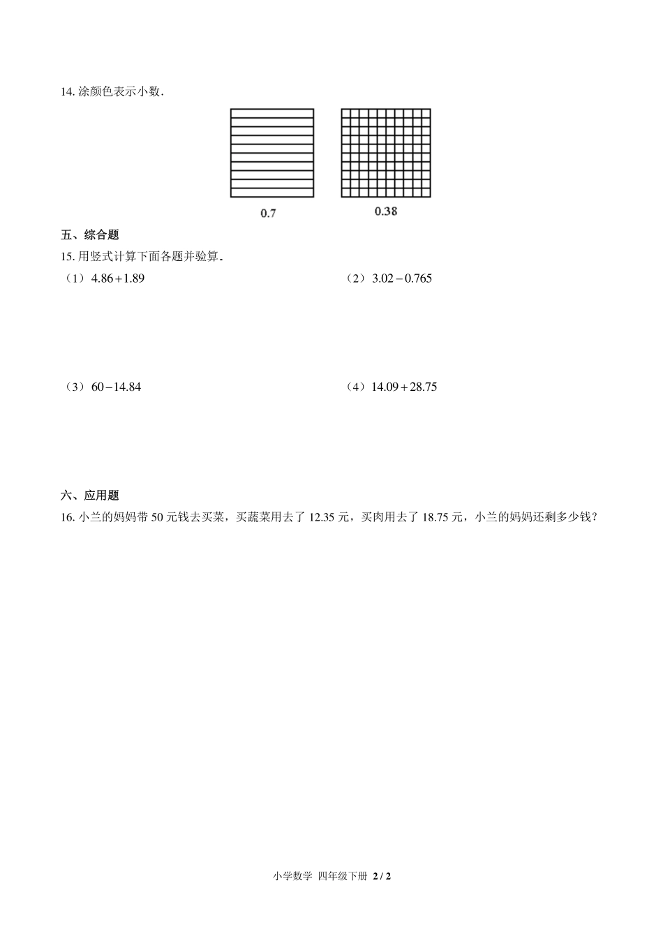 （北师大版）小学数学四年级下册 第一单元测试及答案03.pdf_第2页