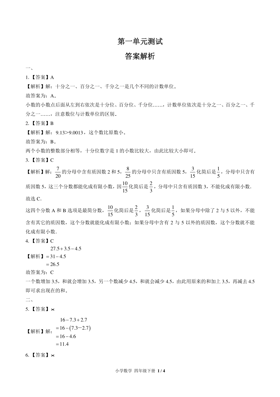 （北师大版）小学数学四年级下册 第一单元测试及答案03.pdf_第3页