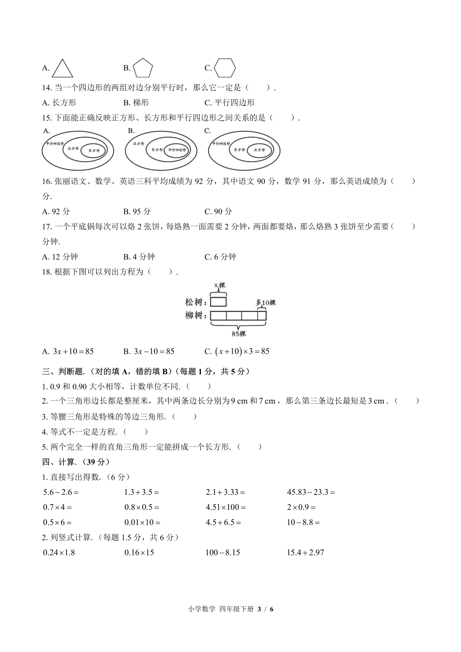 （北师大版）小学数学四年级下册 期末测试及答案01.pdf_第3页
