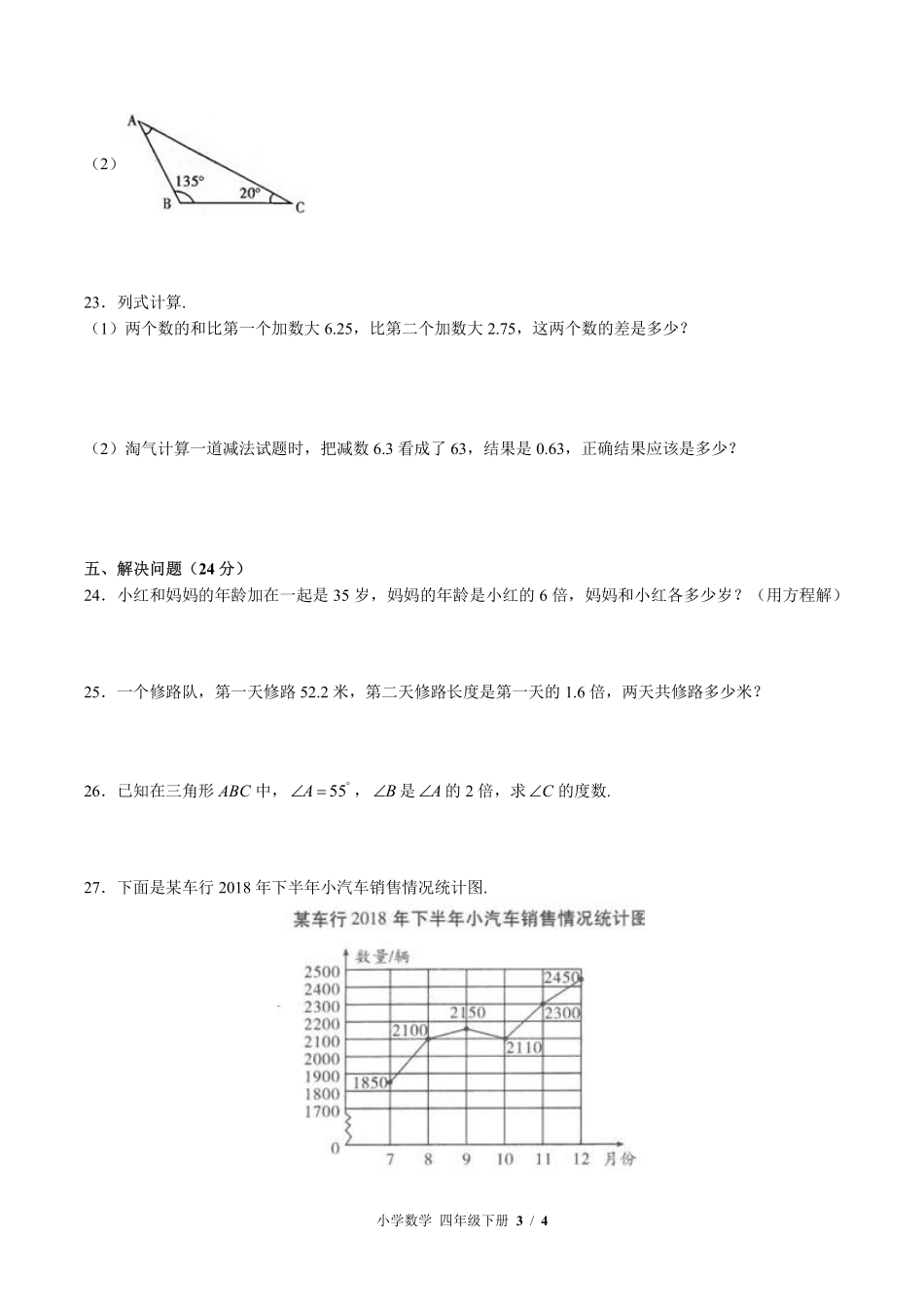 （北师大版）小学数学四年级下册 期末测试及答案02.pdf_第3页