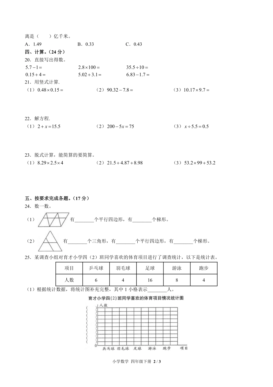 （北师大版）小学数学四年级下册 期末测试及答案03.pdf_第2页