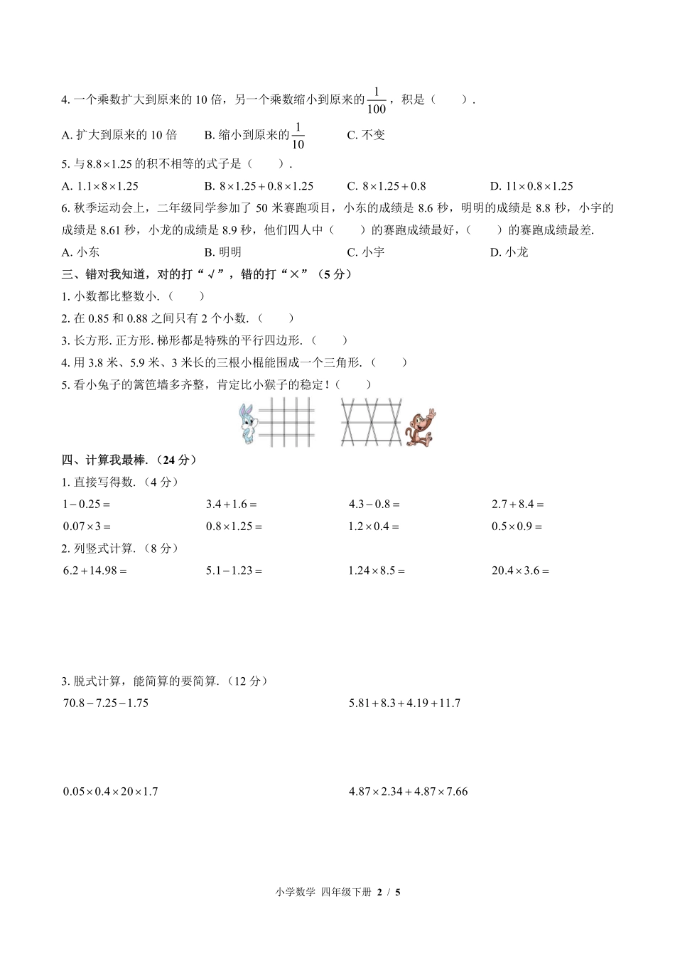 （北师大版）小学数学四年级下册 期中测试及答案01.pdf_第2页