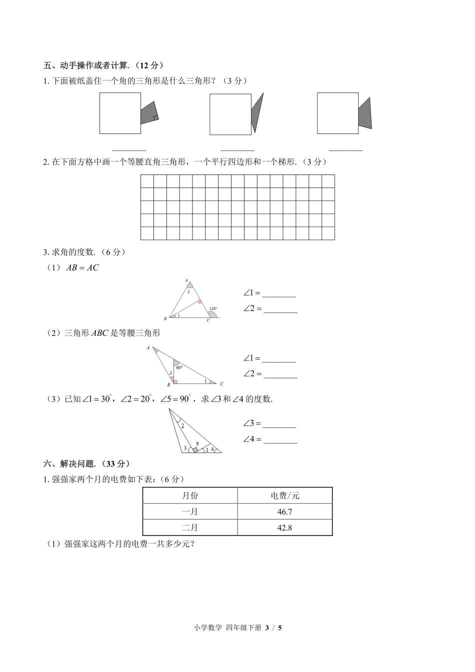 （北师大版）小学数学四年级下册 期中测试及答案01.pdf_第3页