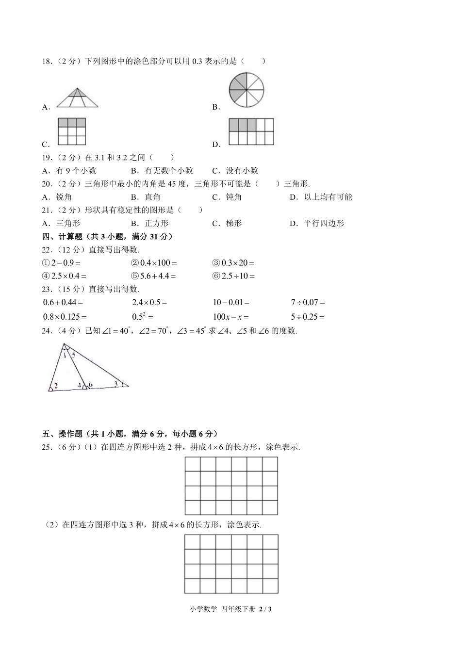 （北师大版）小学数学四年级下册 期中测试及答案03.pdf_第2页