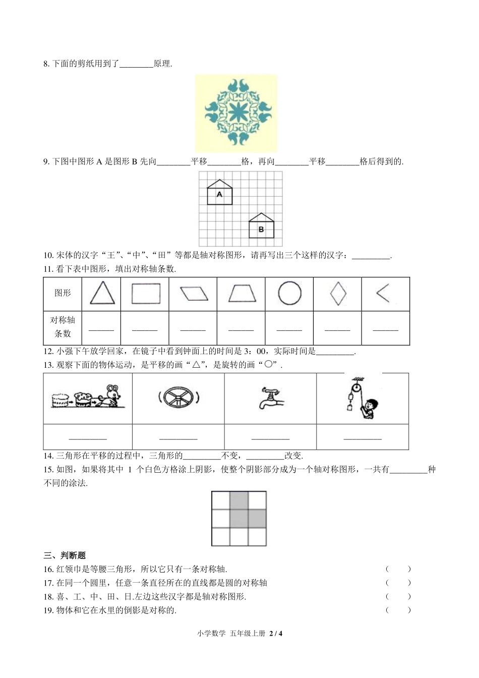 （北师大版）小学数学五年级上册 第二单元测试及答案02.pdf_第2页