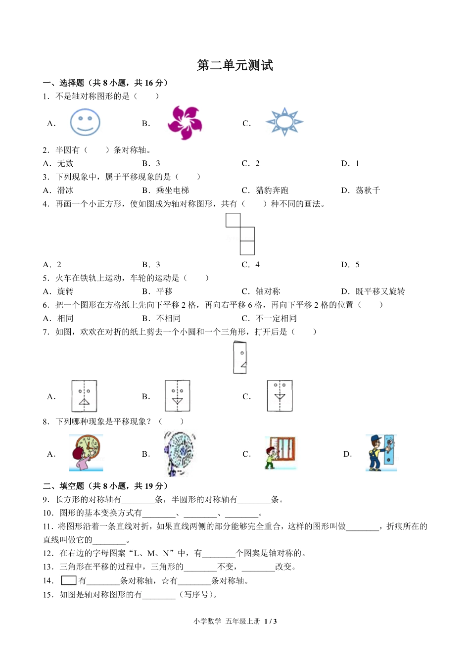 （北师大版）小学数学五年级上册 第二单元测试及答案03.pdf_第1页
