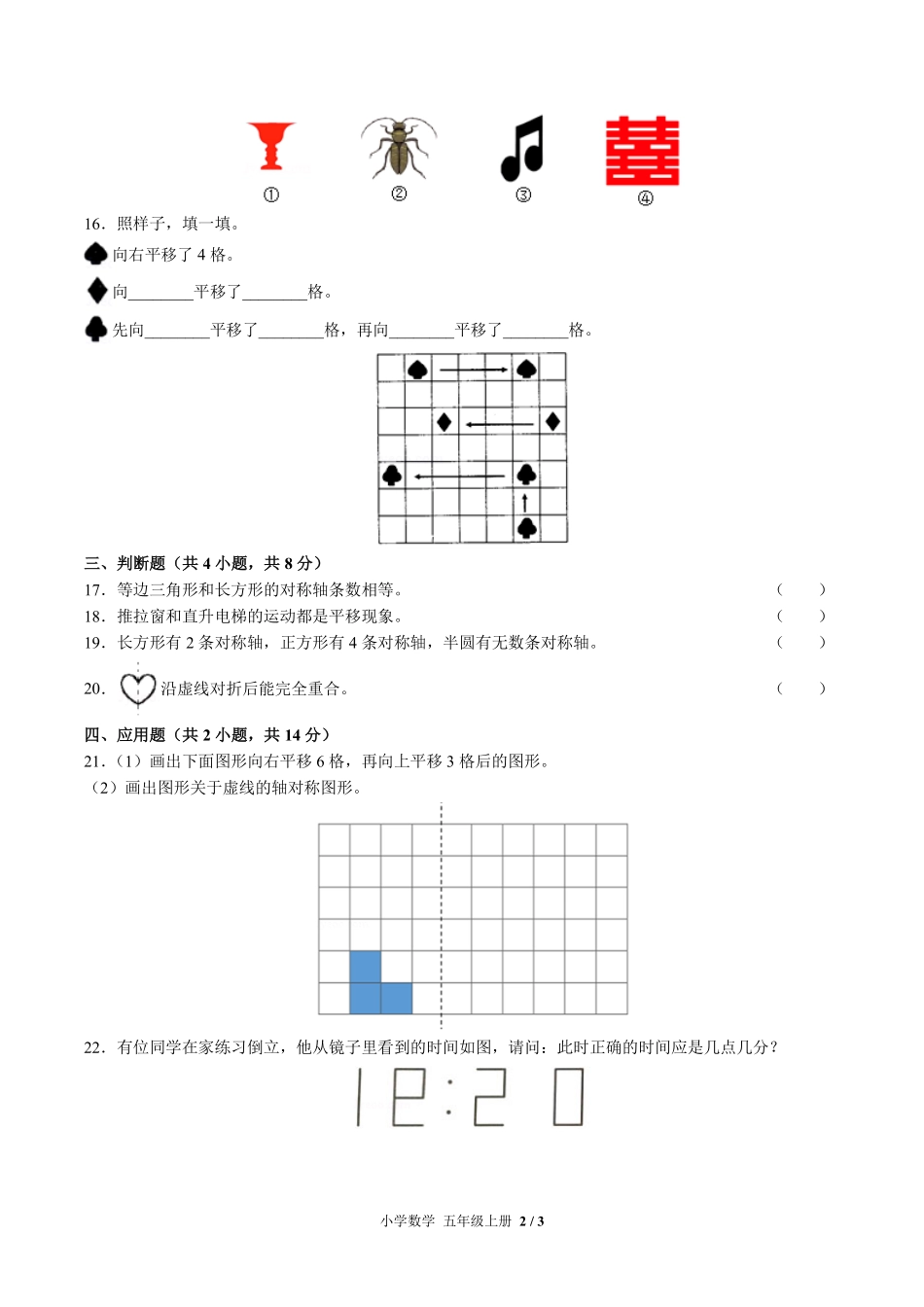 （北师大版）小学数学五年级上册 第二单元测试及答案03.pdf_第2页