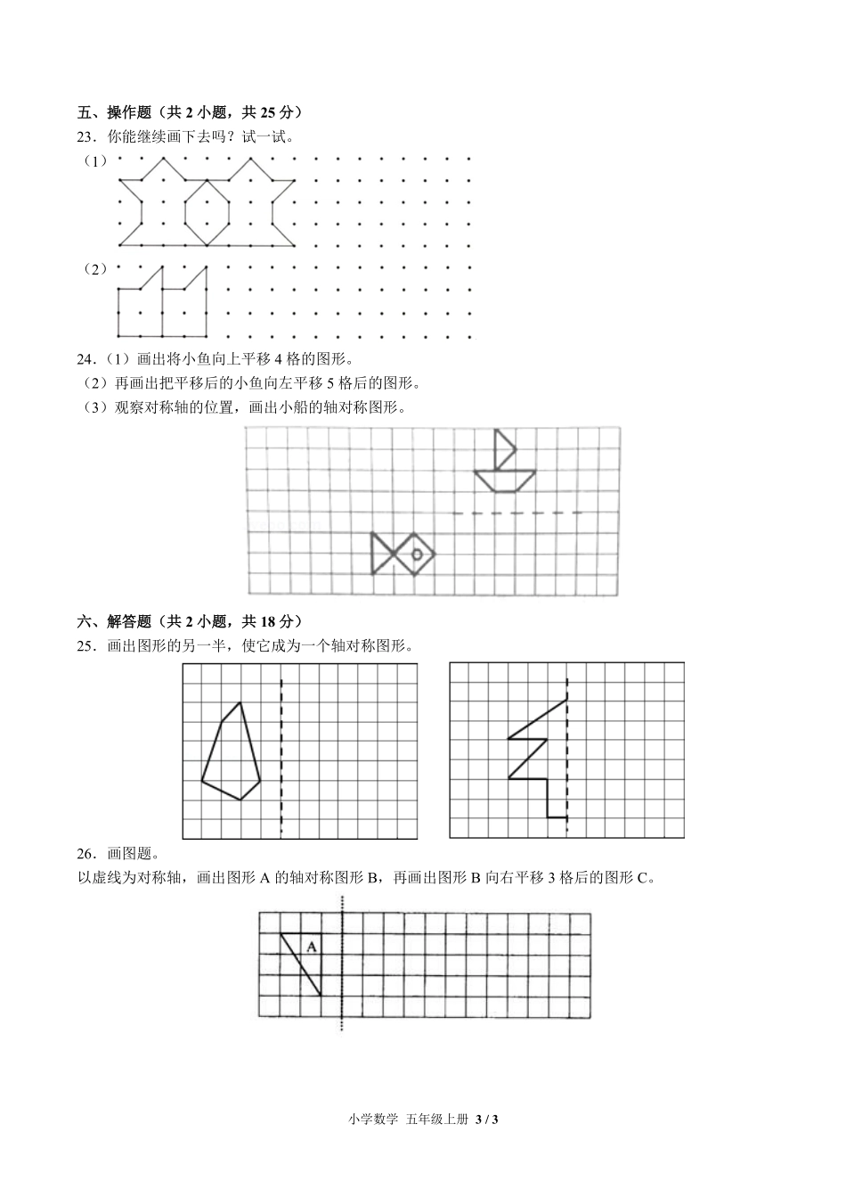 （北师大版）小学数学五年级上册 第二单元测试及答案03.pdf_第3页