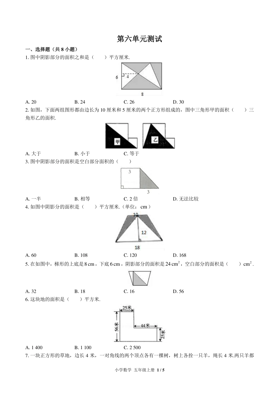 （北师大版）小学数学五年级上册 第六单元测试及答案01.pdf_第1页