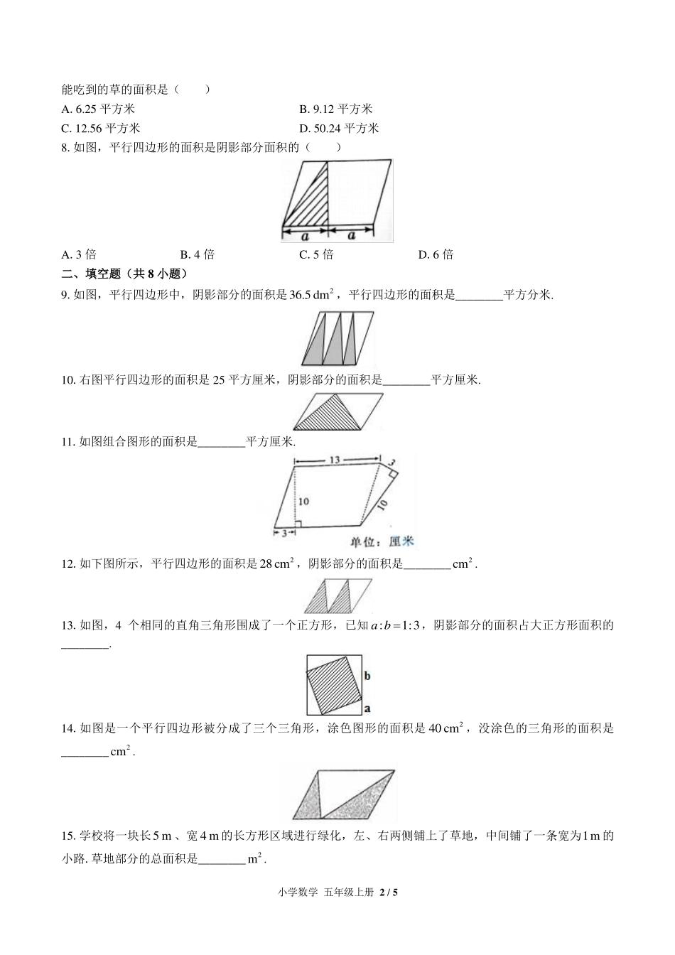 （北师大版）小学数学五年级上册 第六单元测试及答案01.pdf_第2页
