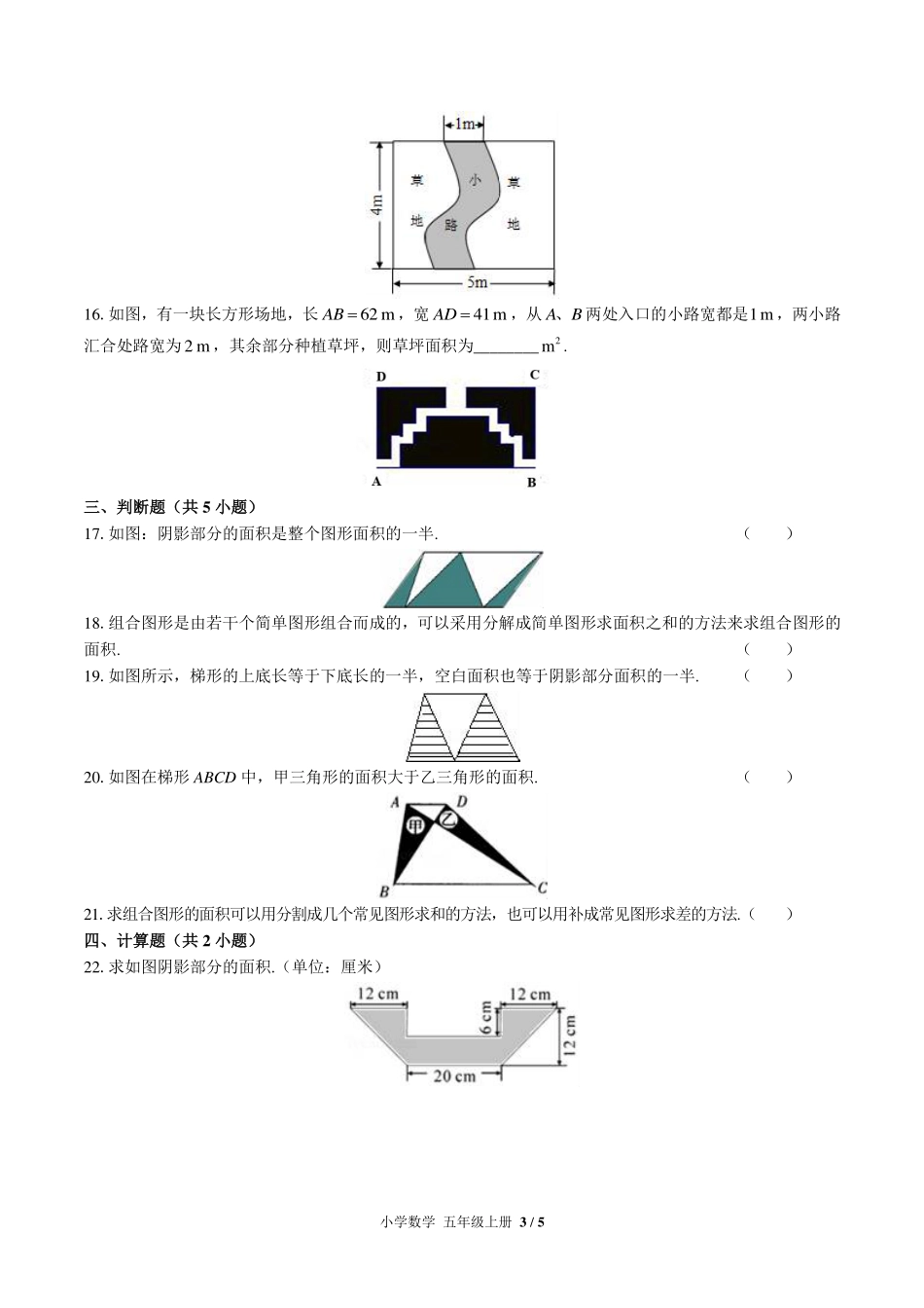 （北师大版）小学数学五年级上册 第六单元测试及答案01.pdf_第3页