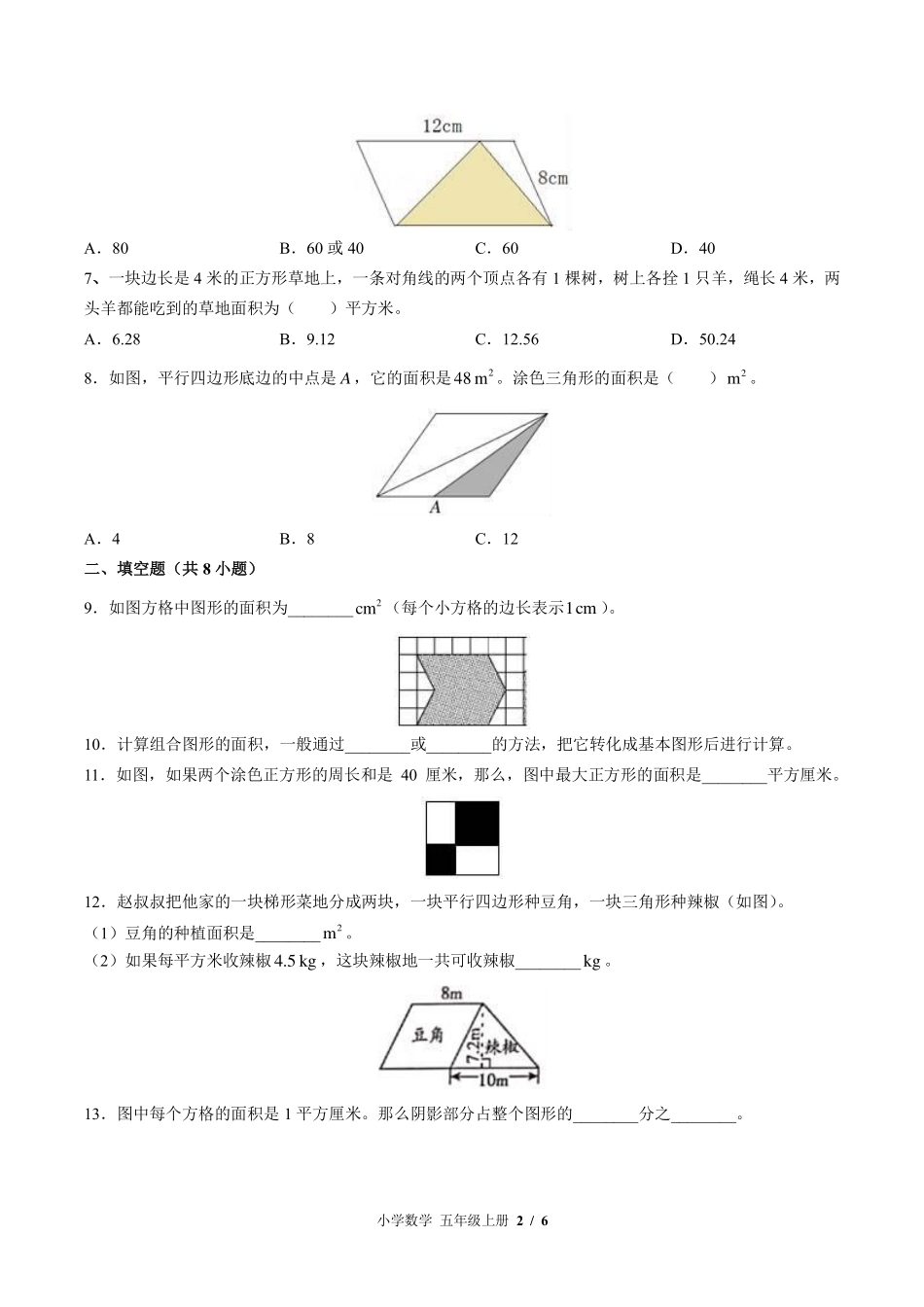 （北师大版）小学数学五年级上册 第六单元测试及答案02.pdf_第2页