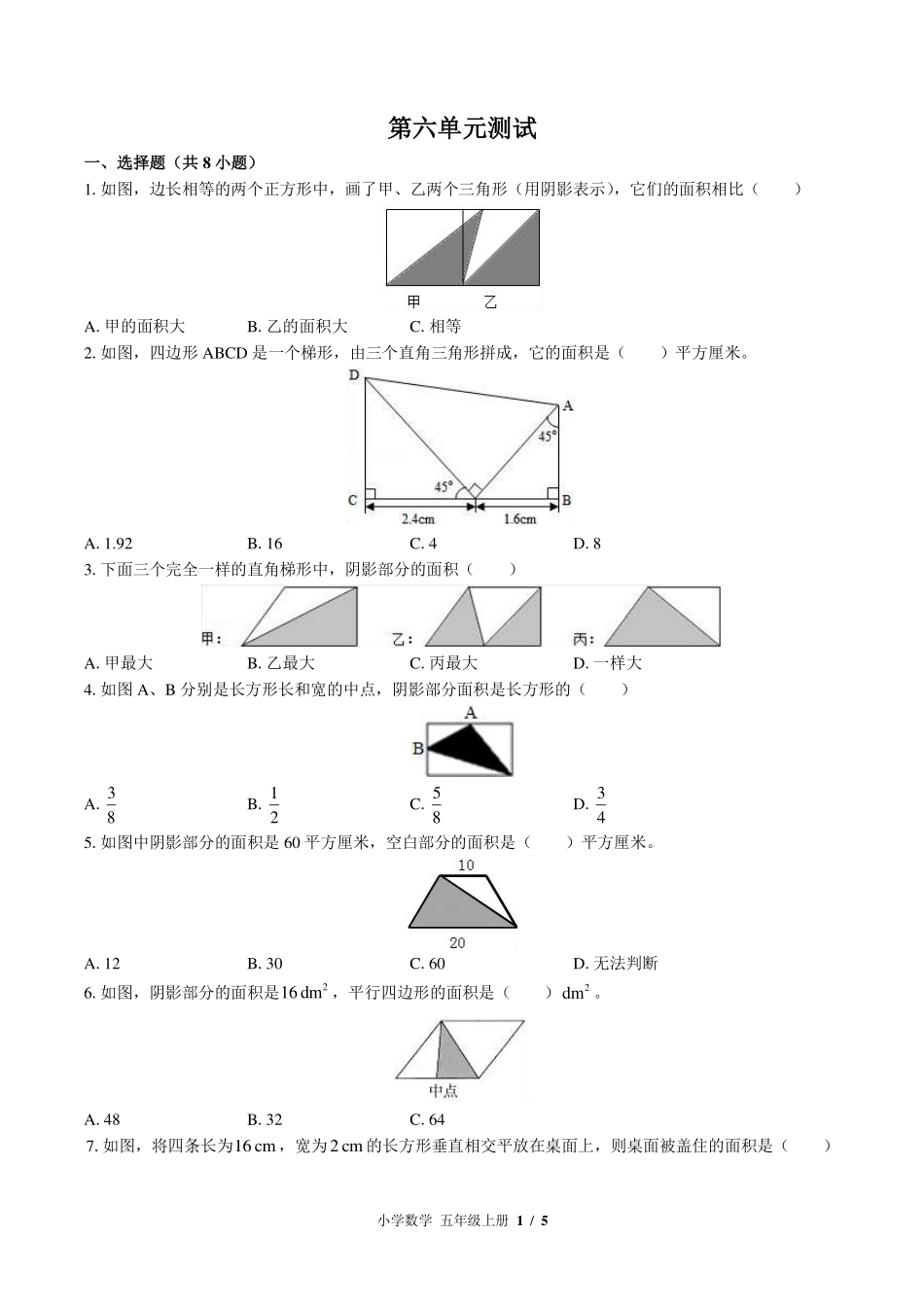 （北师大版）小学数学五年级上册 第六单元测试及答案03.pdf_第1页