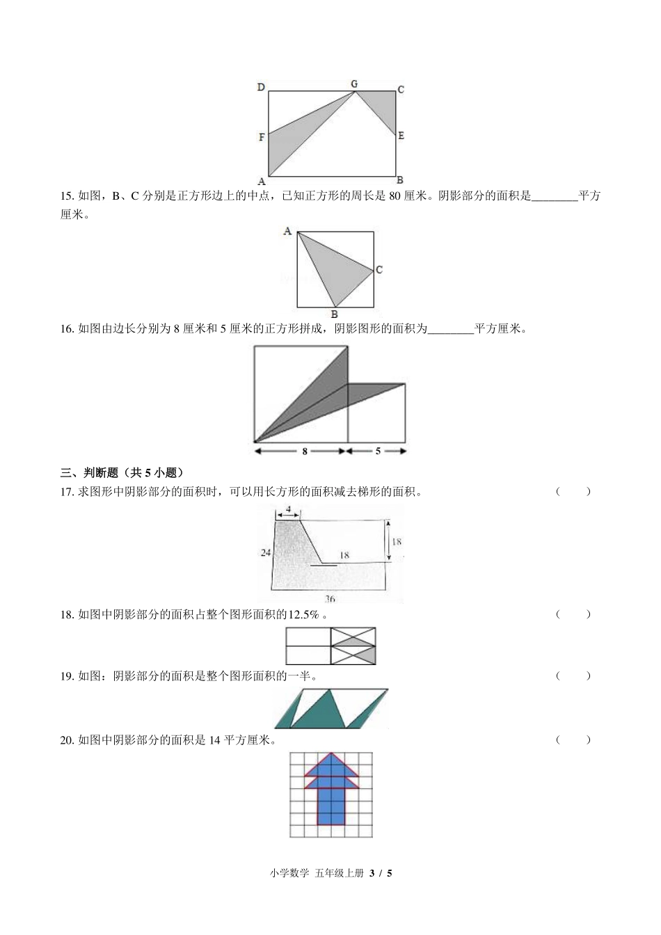 （北师大版）小学数学五年级上册 第六单元测试及答案03.pdf_第3页