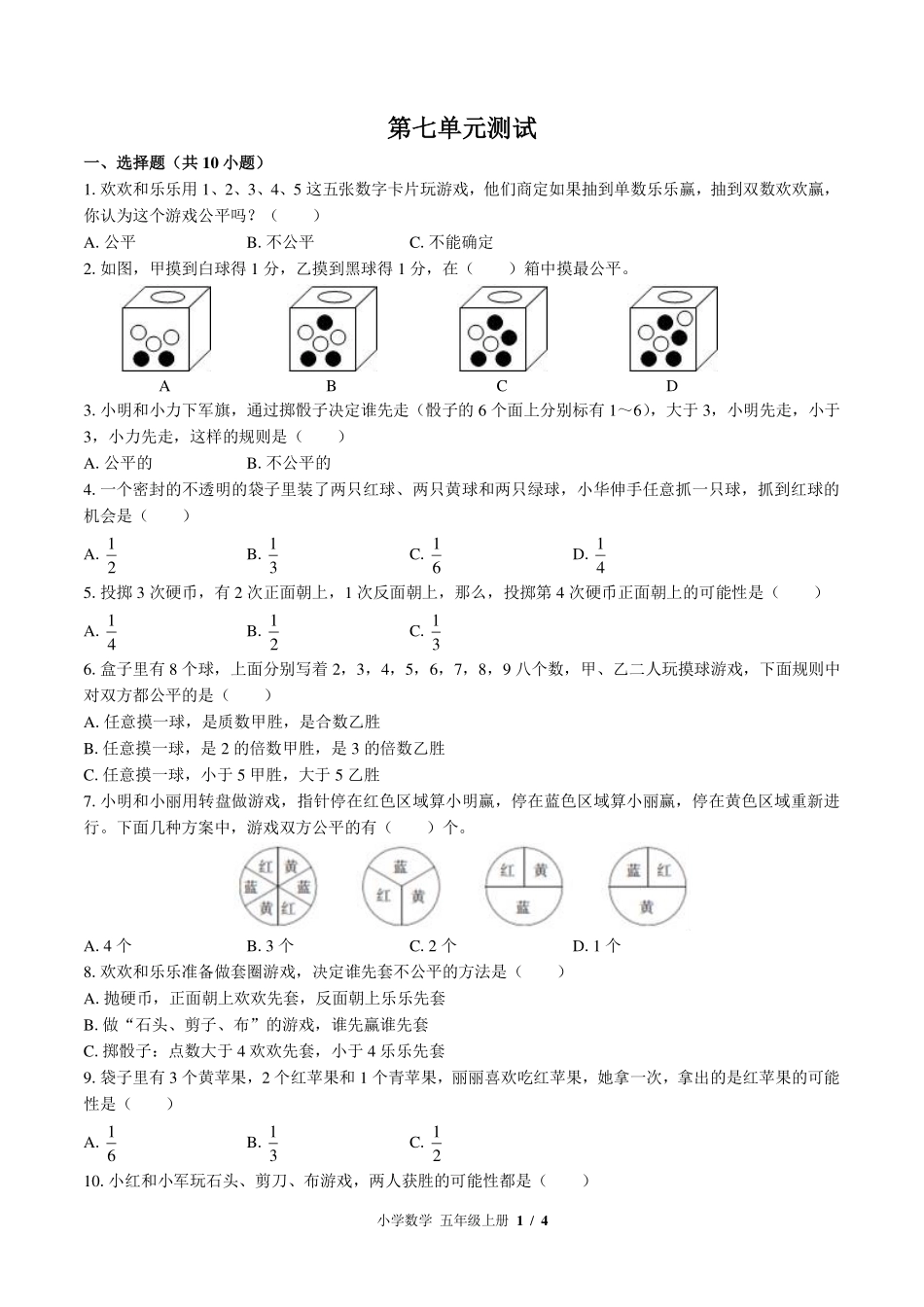 （北师大版）小学数学五年级上册 第七单元测试及答案01.pdf_第1页