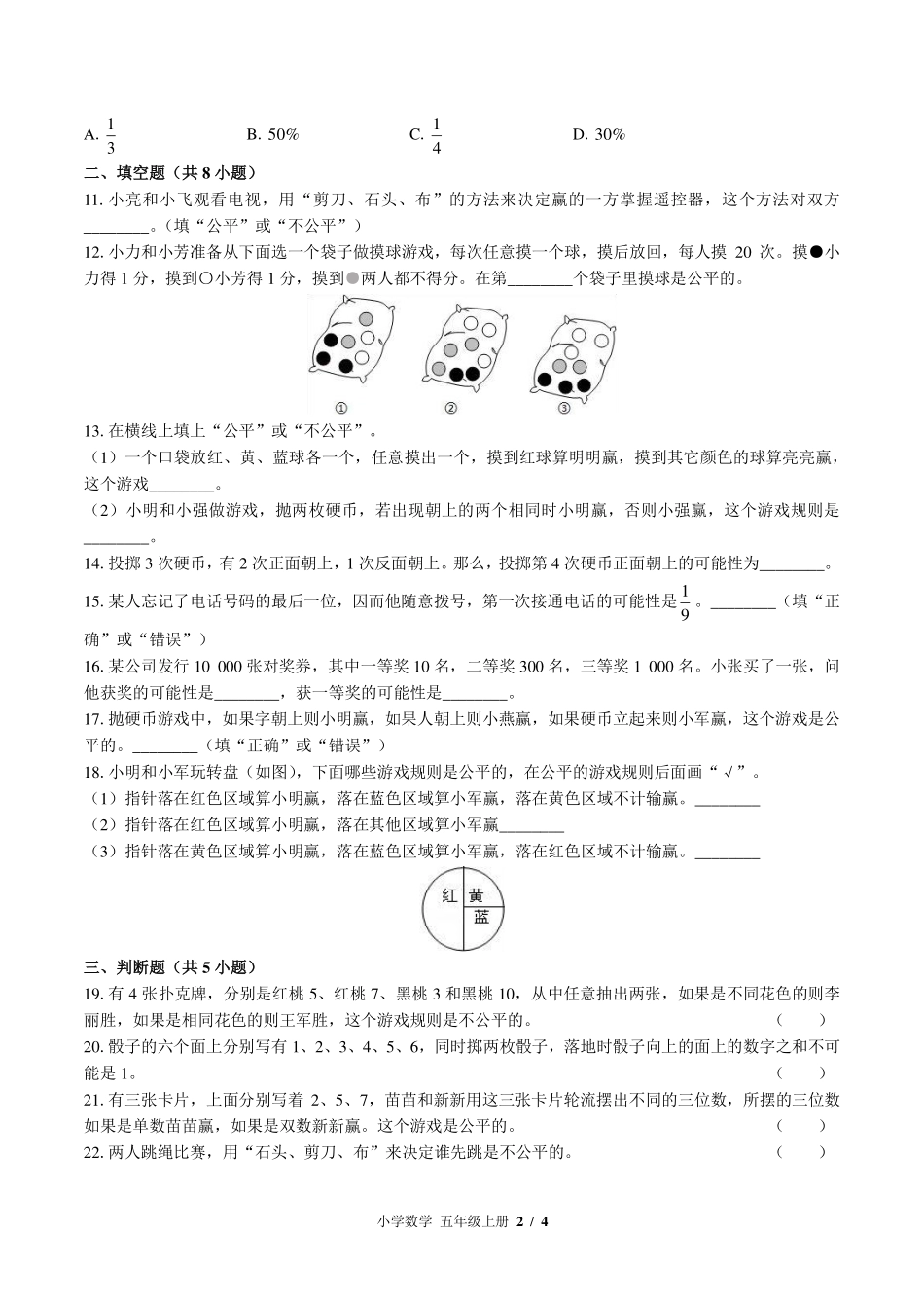 （北师大版）小学数学五年级上册 第七单元测试及答案01.pdf_第2页