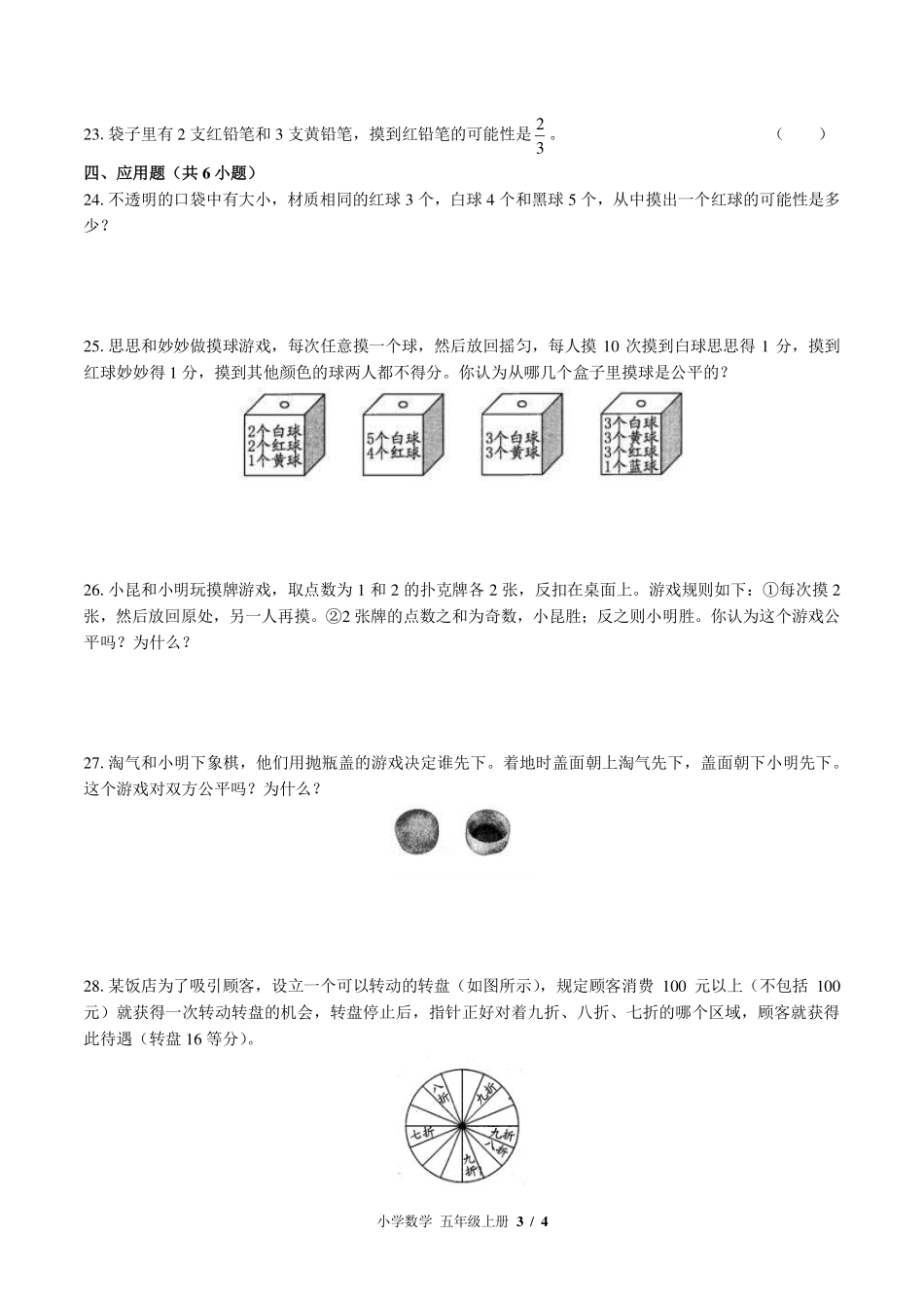 （北师大版）小学数学五年级上册 第七单元测试及答案01.pdf_第3页