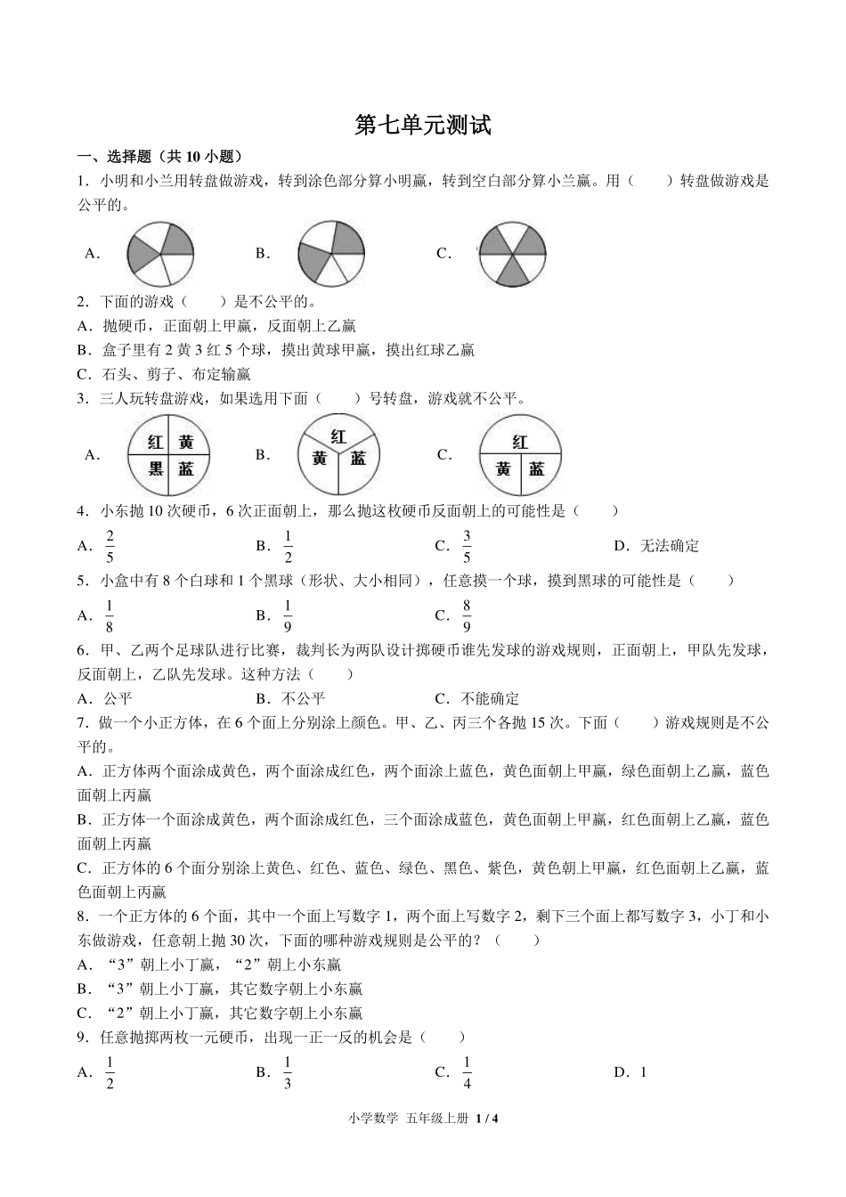 （北师大版）小学数学五年级上册 第七单元测试及答案02.pdf_第1页