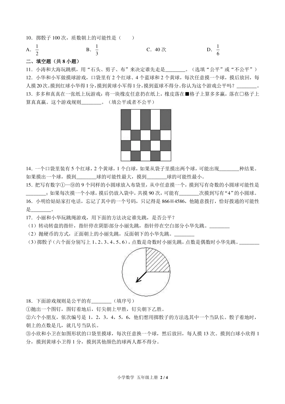 （北师大版）小学数学五年级上册 第七单元测试及答案02.pdf_第2页