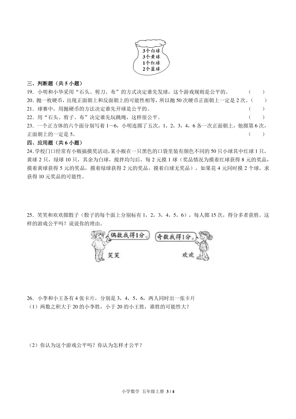 （北师大版）小学数学五年级上册 第七单元测试及答案02.pdf_第3页