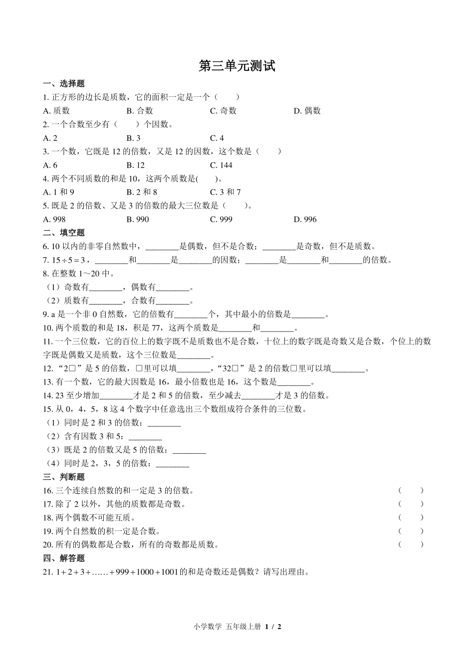 （北师大版）小学数学五年级上册 第三单元测试及答案02.pdf_第1页
