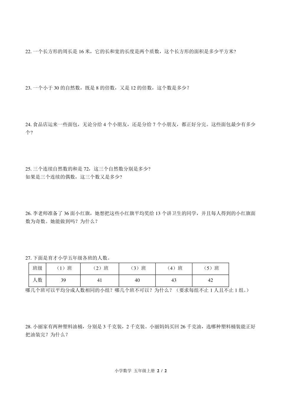 （北师大版）小学数学五年级上册 第三单元测试及答案02.pdf_第2页