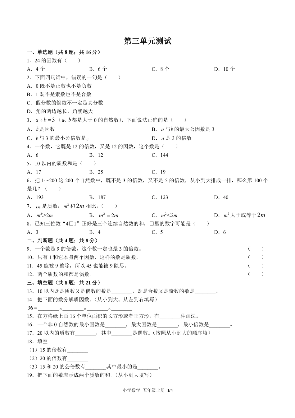 （北师大版）小学数学五年级上册 第三单元测试及答案03.pdf_第1页