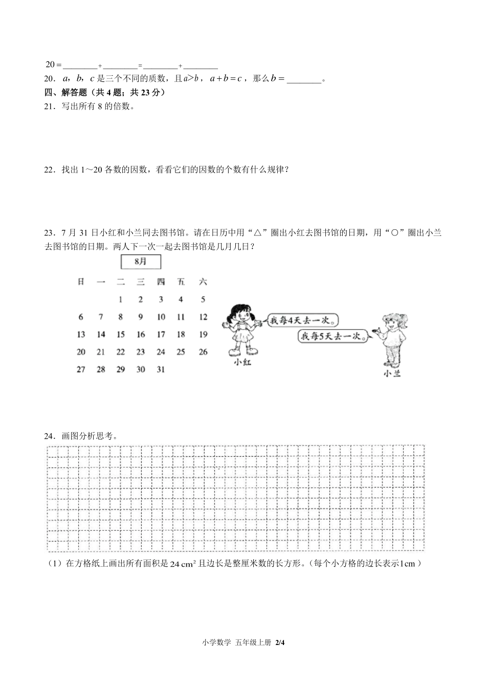 （北师大版）小学数学五年级上册 第三单元测试及答案03.pdf_第2页