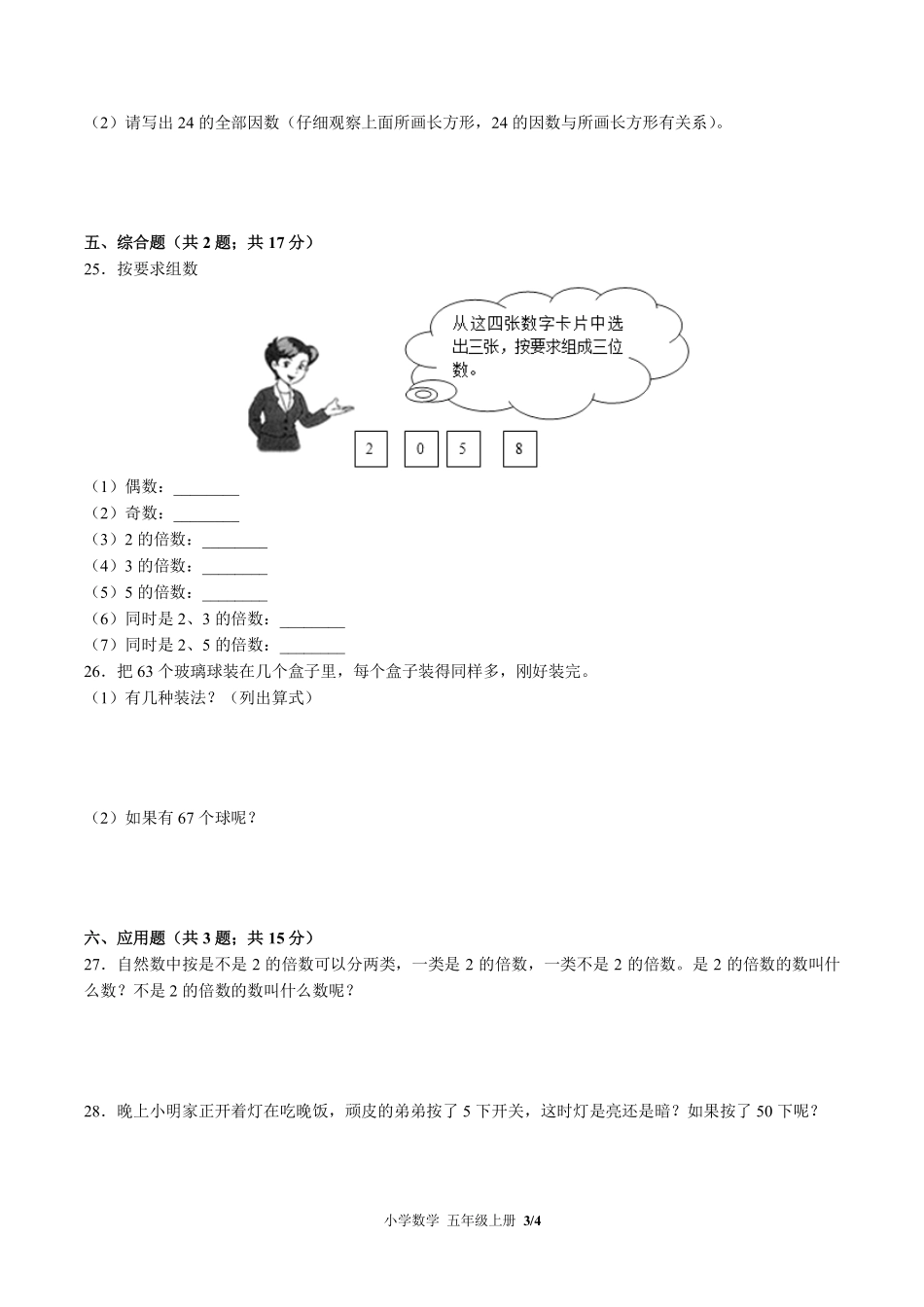 （北师大版）小学数学五年级上册 第三单元测试及答案03.pdf_第3页