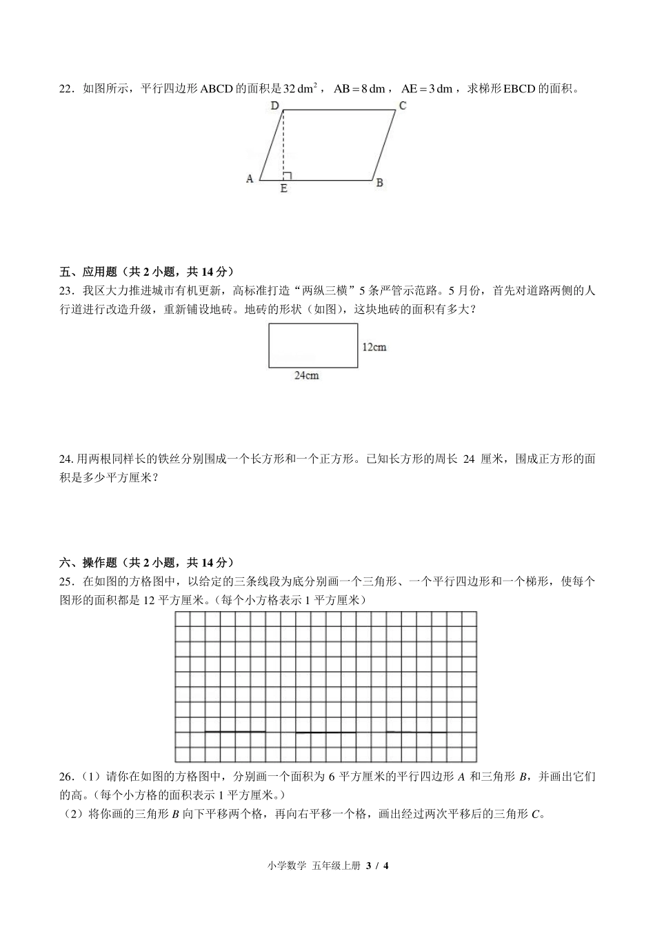 （北师大版）小学数学五年级上册 第四单元测试及答案02.pdf_第3页