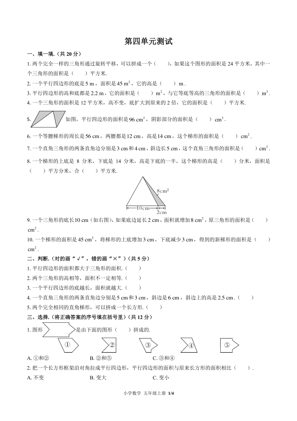 （北师大版）小学数学五年级上册 第四单元测试及答案03.pdf_第1页