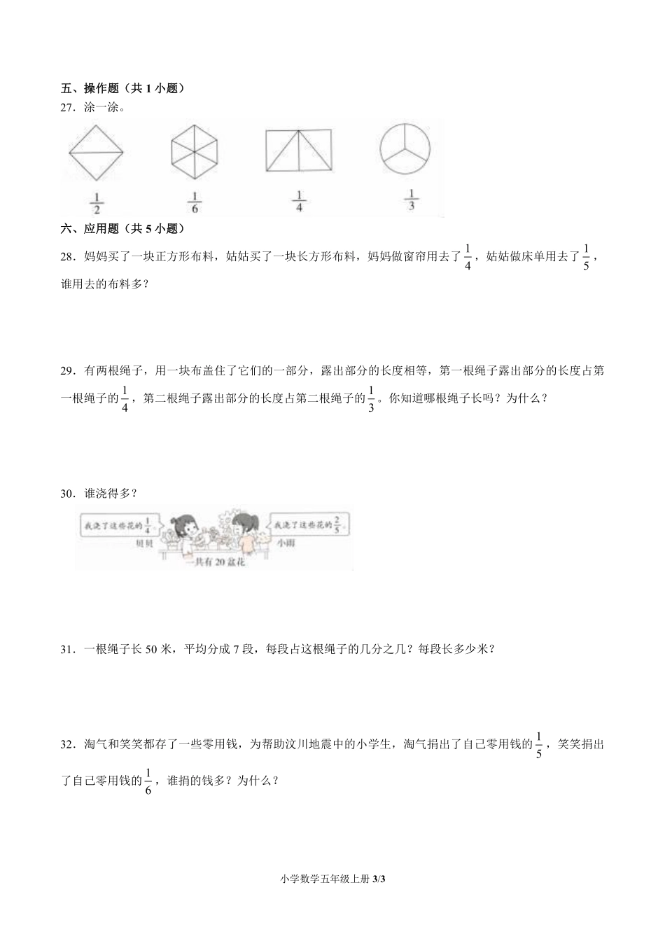 （北师大版）小学数学五年级上册 第五单元测试及答案03.pdf_第3页