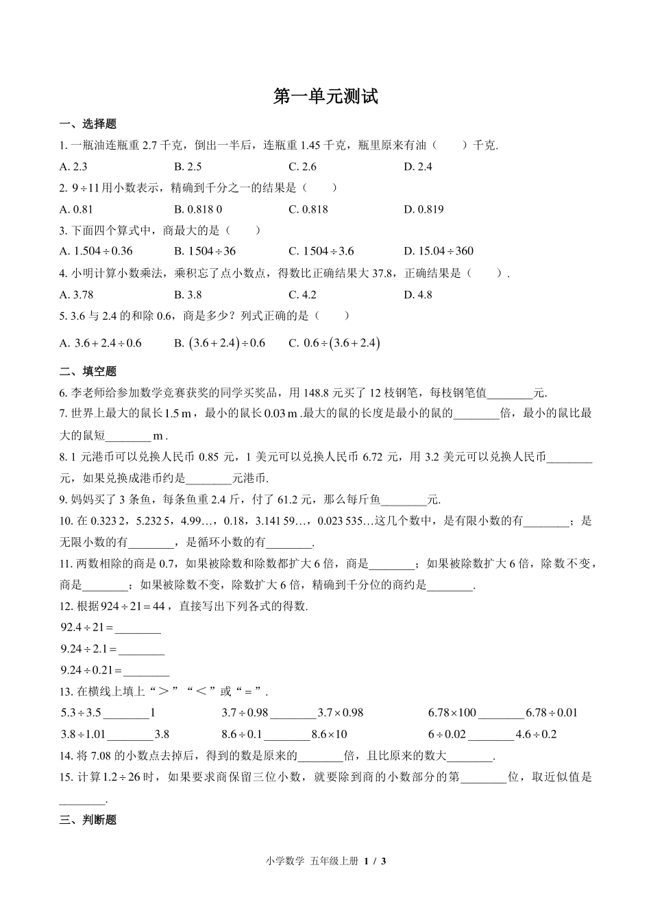 （北师大版）小学数学五年级上册 第一单元测试及答案01.pdf_第1页