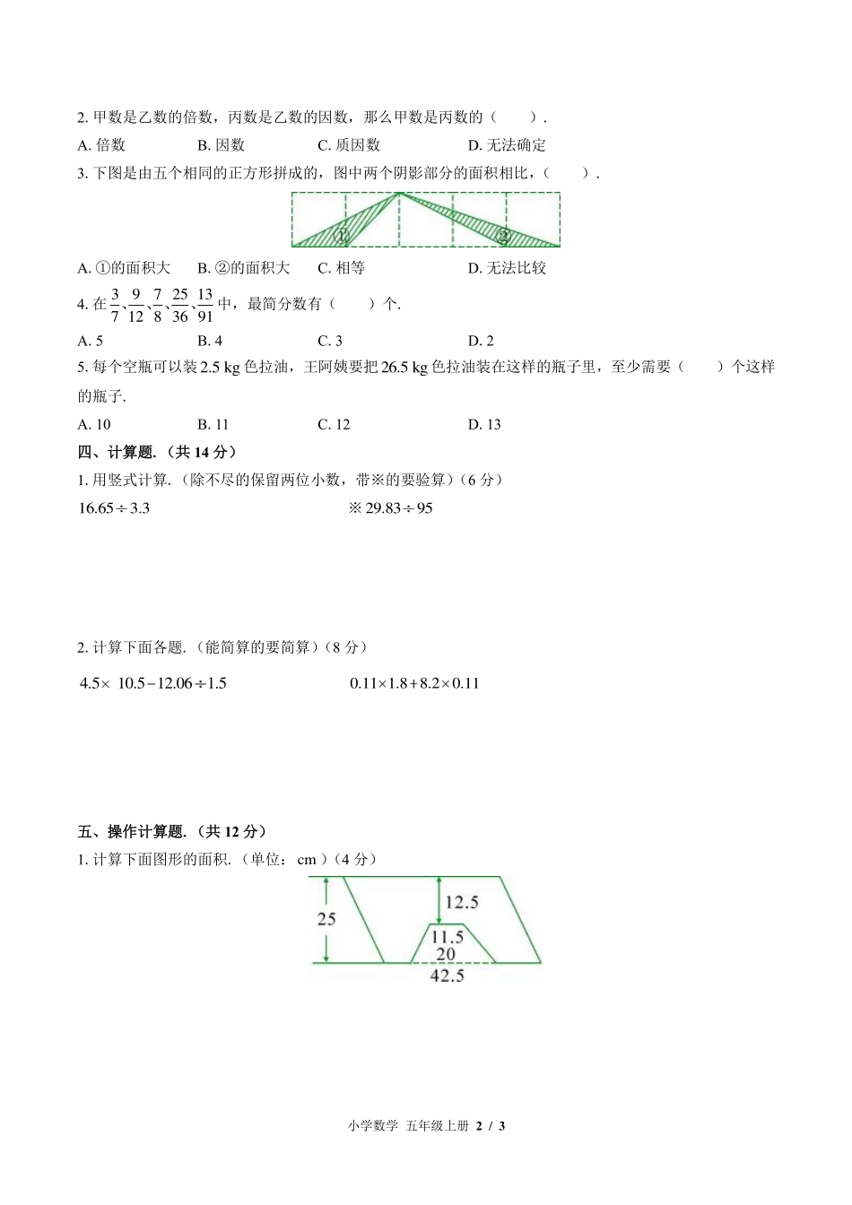 （北师大版）小学数学五年级上册 期末测试及答案03.pdf_第2页