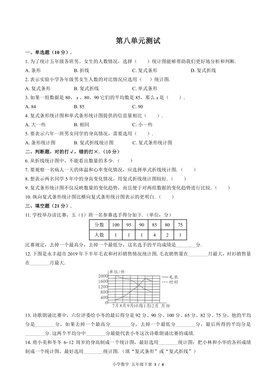（北师大版）小学数学五年级下册 第八单元测试及答案01.pdf_第1页