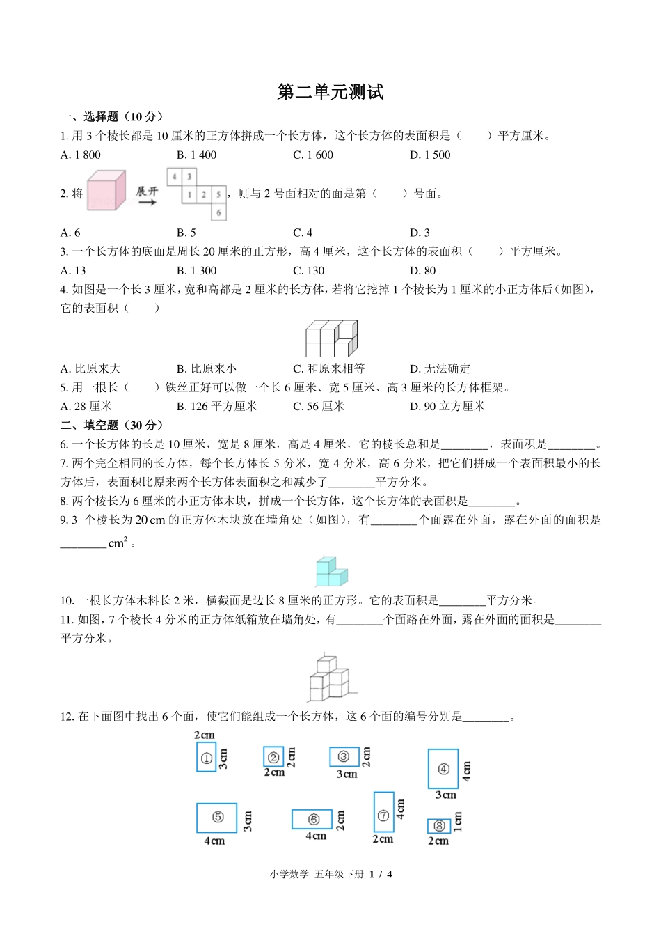 （北师大版）小学数学五年级下册 第二单元测试及答案02.pdf_第1页