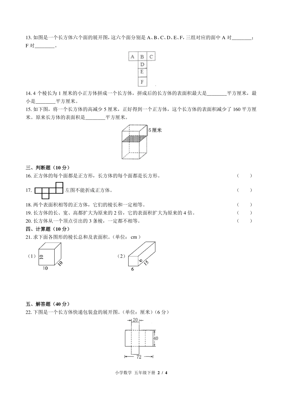 （北师大版）小学数学五年级下册 第二单元测试及答案02.pdf_第2页