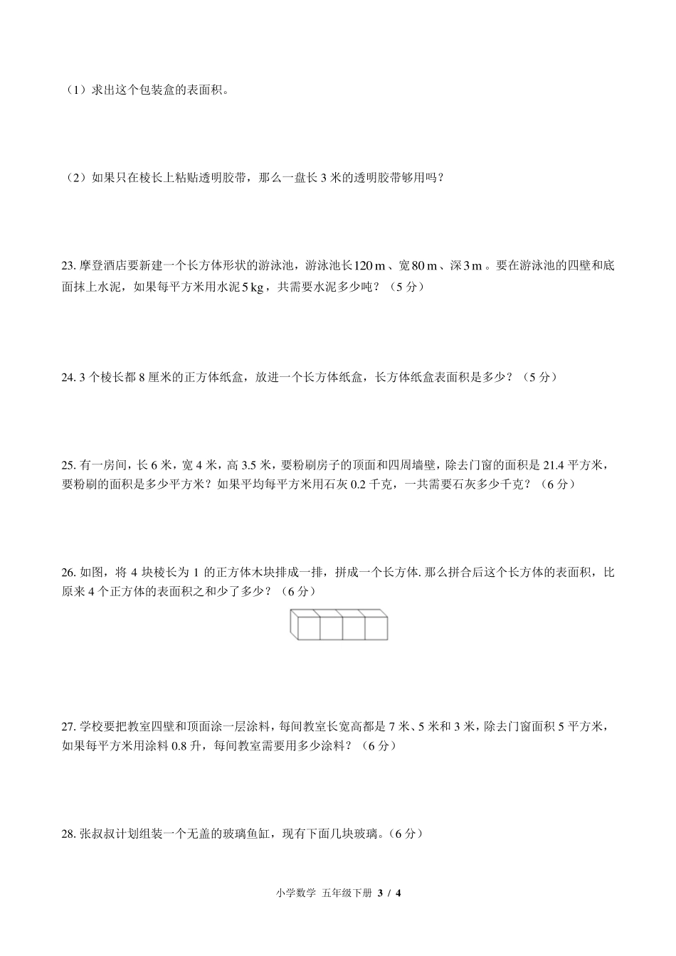 （北师大版）小学数学五年级下册 第二单元测试及答案02.pdf_第3页