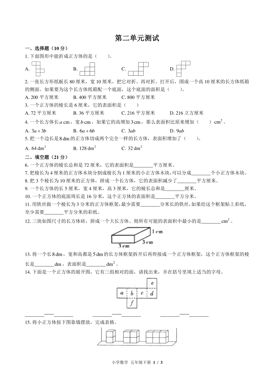 （北师大版）小学数学五年级下册 第二单元测试及答案03.pdf_第1页