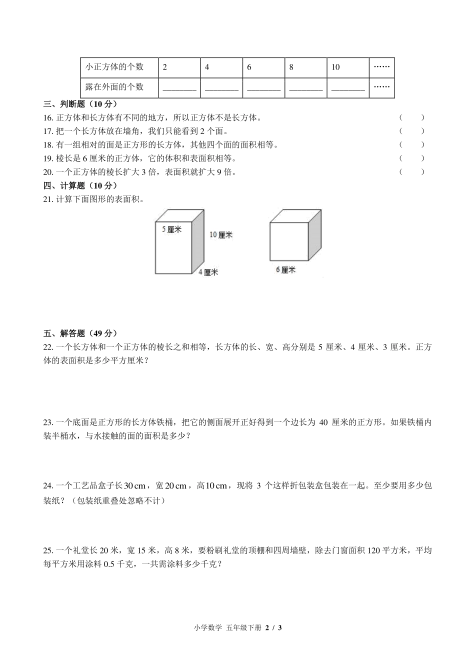 （北师大版）小学数学五年级下册 第二单元测试及答案03.pdf_第2页