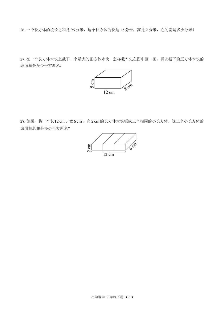 （北师大版）小学数学五年级下册 第二单元测试及答案03.pdf_第3页