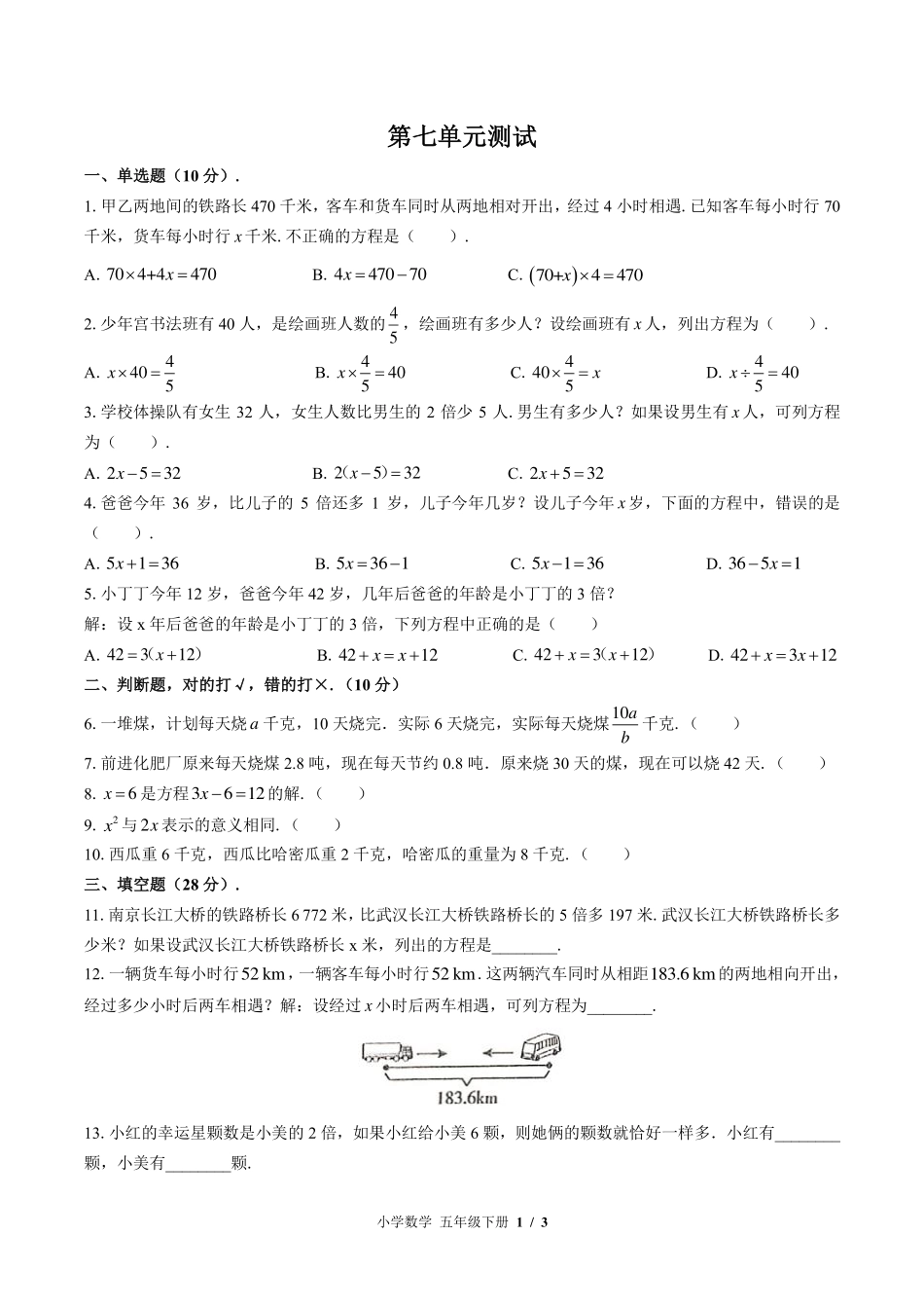 （北师大版）小学数学五年级下册 第七单元测试及答案01.pdf_第1页