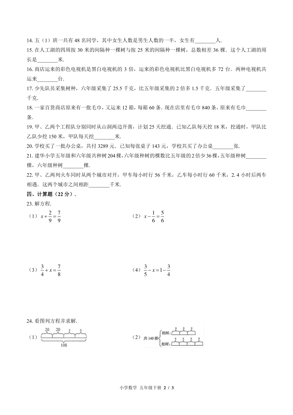 （北师大版）小学数学五年级下册 第七单元测试及答案01.pdf_第2页