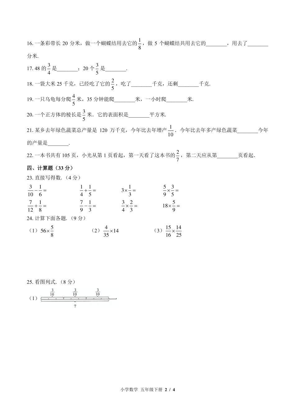 （北师大版）小学数学五年级下册 第三单元测试及答案01.pdf_第2页