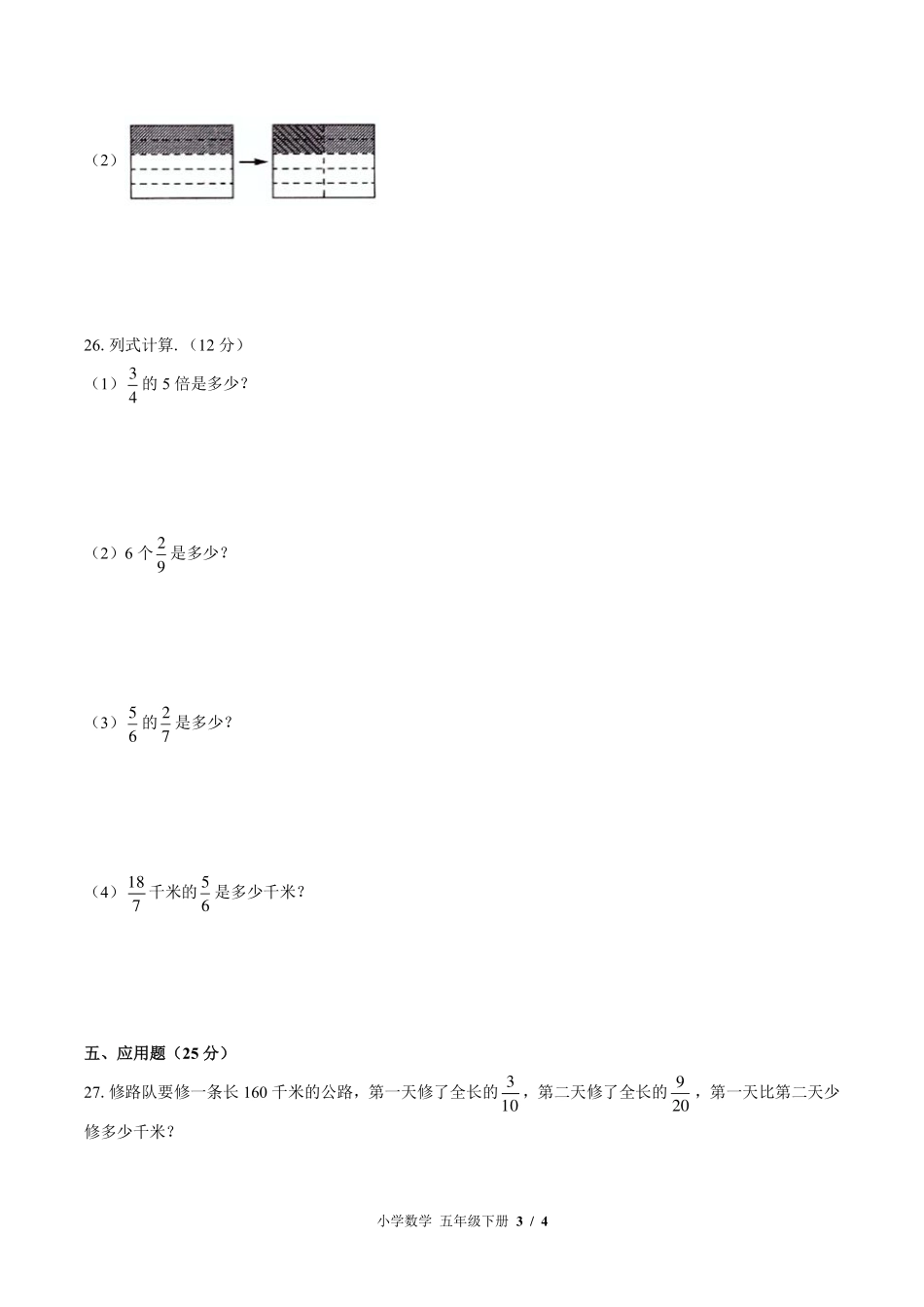（北师大版）小学数学五年级下册 第三单元测试及答案01.pdf_第3页