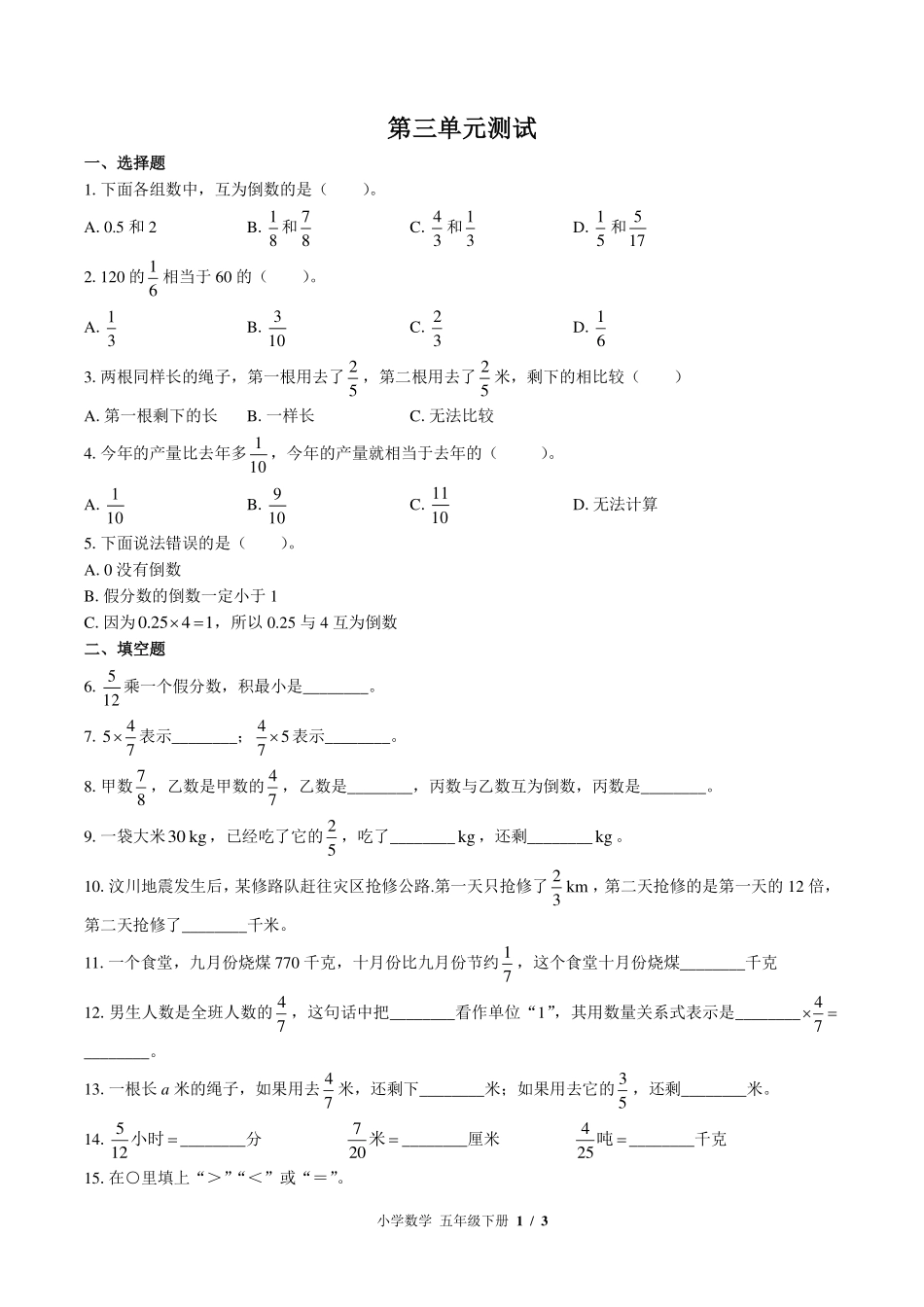 （北师大版）小学数学五年级下册 第三单元测试及答案02.pdf_第1页