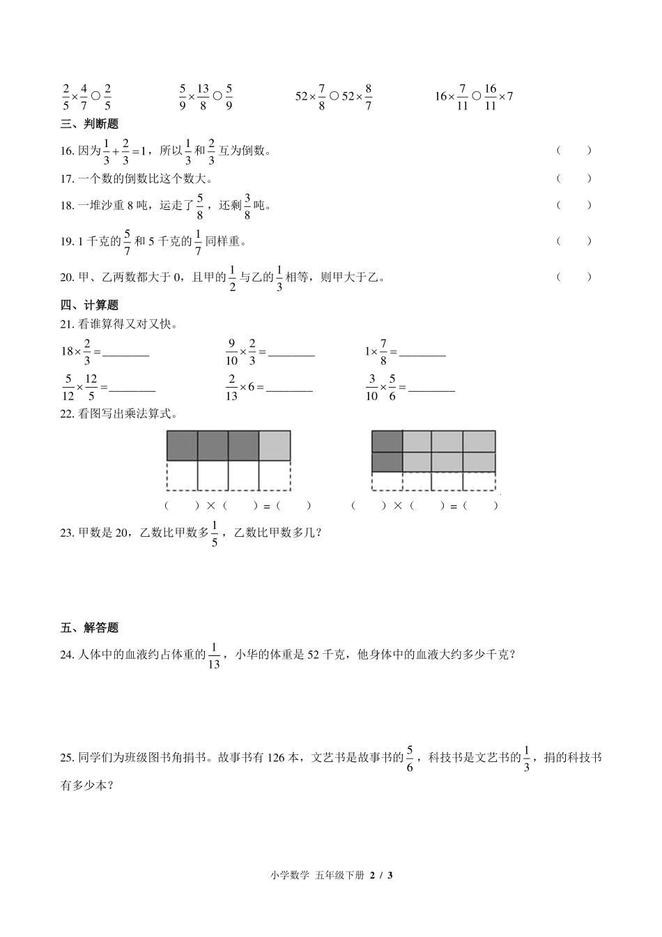 （北师大版）小学数学五年级下册 第三单元测试及答案02.pdf_第2页
